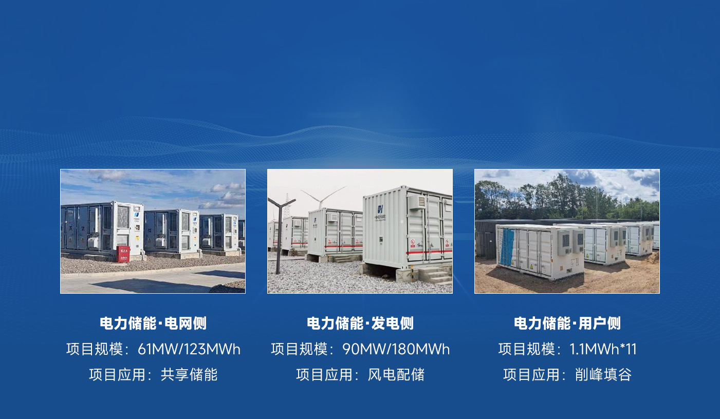 10--1401-541 应用储能.jpg