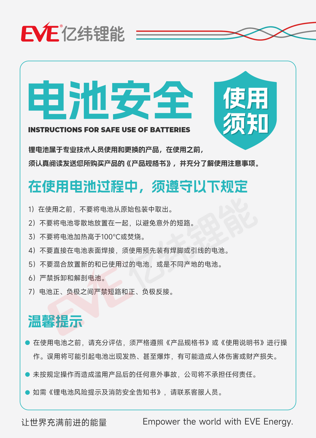 安全须知-中文.png